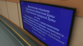 Депутаты утвердили рекомендации по проблеме АТСЖ Ленинского района