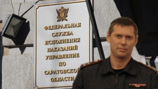 Замглавы саратовского УФСИН осудили за покровительство особо опасному преступнику