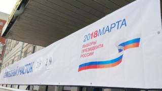 В Саратовской области начинается голосование на выборах президента РФ