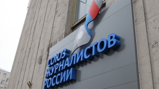Союз журналистов готов инициировать проверку скандала в «Балашовской правде» Союз журналистов готов инициировать проверку скандала в «Балашовской правде»