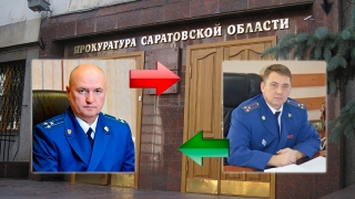Зампрокурора области Световой уезжает из Саратова, на его место приедет коллега из Чечни