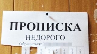 Саратовец прописал в непригодной для жилья квартире 32 иностранца Саратовец прописал в непригодной для жилья квартире 32 иностранца