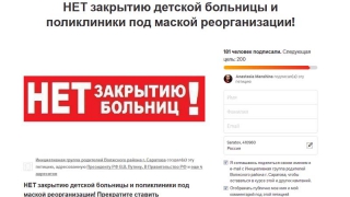 Горожане создали петицию Путину с требованием не закрывать детскую больницу
