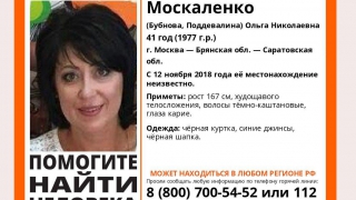 Между Москвой и Саратовом пропала женщина с тремя фамилиями Между Москвой и Саратовом пропала женщина с тремя фамилиями