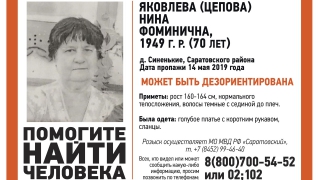 В Синеньких пропала 70-летняя Нина Яковлева