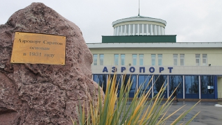 Радаев: На месте старого аэропорта Саратова построят современный спорткомплекс