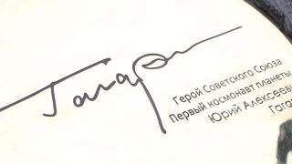 На аллее Космонавтов у нового аэропорта появилась табличка с автографом Гагарина На аллее Космонавтов у нового аэропорта появилась табличка с автографом Гагарина