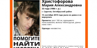 В Октябрьском районе потерялась 33-летняя Мария Христофорова В Октябрьском районе потерялась 33-летняя Мария Христофорова