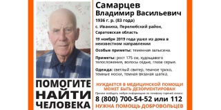 В Перелюбском районе потерялся 83-летний Владимир Самарцев В Перелюбском районе потерялся 83-летний Владимир Самарцев
