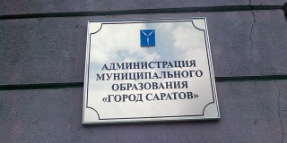 Новый начальник пресс-службы мэрии Саратова уволилась спустя 9 дней