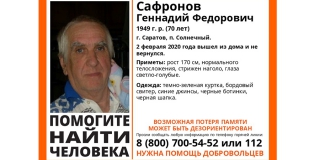 В Солнечном потерялся 70-летний Геннадий Сафронов В Солнечном потерялся 70-летний Геннадий Сафронов