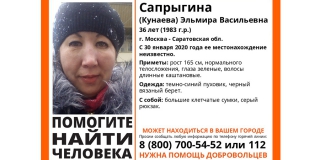 Пропавшую 36-летнюю Эльмиру Сапрыгину не могут найти неделю