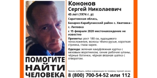 Между Хватовкой и Липовкой пропал 45-летний Сергей Кононов
