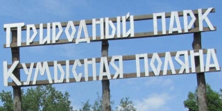 Жителей Саратова предостерегли от посещения Кумысной поляны в майские праздники