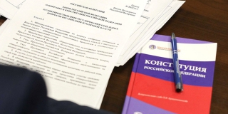 Госдума приняла в окончательном чтении закон о поправках в Конституции РФ