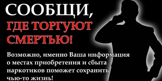 Полицейские объявили о масштабной акции по борьбе с наркотиками Полицейские объявили о масштабной акции по борьбе с наркотиками