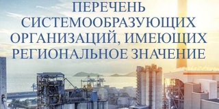 Более 160 саратовским предприятиям разрешили работать в условиях пандемии Более 160 саратовским предприятиям разрешили работать в условиях пандемии