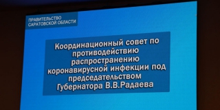 Министр здравоохранения рассказал о вспышках коронавируса в Дергачевском и Балашовском районе Министр здравоохранения рассказал о вспышках коронавируса в Дергачевском и Балашовском районе