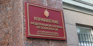 Сотрудника организации в Ленинском районе осудили за подкуп ФСБ