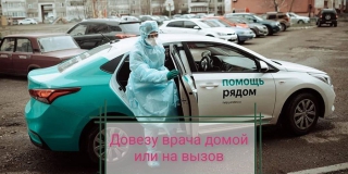 Медики саратовской поликлиники попросили автолюбителей подвозить их на работу и домой