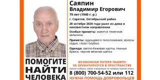 В Октябрьском районе второй день не могут найти 79-летнего Владимира Саяпина В Октябрьском районе второй день не могут найти 79-летнего Владимира Саяпина