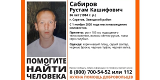 В Заводском районе пятый день ищут без вести пропавшего Рустама Сабирова