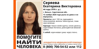В Вольске без вести пропала 44-летняя Екатерина Серяева