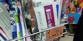 В магазине под Саратовом нашли в продаже набор для экспресс-теста на COVID В магазине под Саратовом нашли в продаже набор для экспресс-теста на COVID