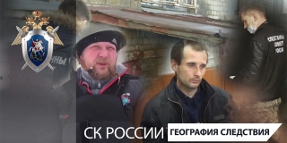 СК РФ показал фильм о самых громких преступлениях в Саратовской области