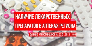 В Саратовской области обновили перечень аптек с востребованными лекарствами