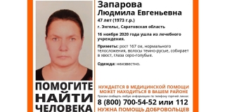 В Энгельсе почти 3 месяца не могут найти пропавшую Людмилу Запарову В Энгельсе почти 3 месяца не могут найти пропавшую Людмилу Запарову