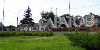 Аналитики «Стрелки» отметили низкую туристическую привлекательность Саратовской области