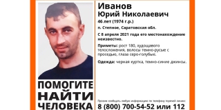 В Степном неделю не могут найти 46-летнего Юрия Иванова