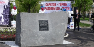 В Саратове заложили камень на месте стелы «Город трудовой доблести»