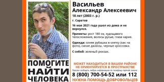 В Волжском районе три дня не могут найти 18-летнего Александра Васильева