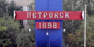 Вслед за Аткарском в Петровске отменили массовые мероприятия на День города