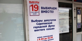 В Саратовской области стартовали выборы депутатов Госдумы и гордумы