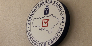 В Саратовской области по месту нахождения захотели проголосовать почти 65 тысяч человек