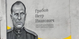 В Октябрьском районе появилось граффити с Героем Советского Союза Грибовым