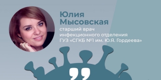 Саратовский врач о борьбе с ковидом: К смертям невозможно привыкнуть Саратовский врач о борьбе с ковидом: К смертям невозможно привыкнуть