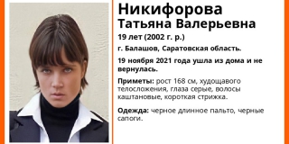 В Балашове без вести пропала 19-летняя девушка