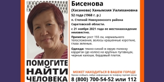 В Новоузенском районе потерялась 52-летняя Ханымзия Бисенова