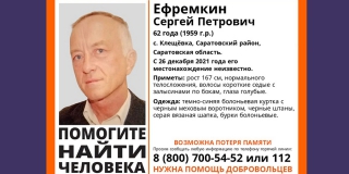 В Клещевке без вести пропал 62-летний Сергей Ефремкин