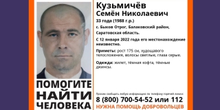 Под Балаковом потерялся 33-летний Семен Кузьмичев