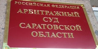 С осужденного экс-главы УК «Центр-Дом» взыскали более 577 тысяч рублей