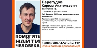 В Балашове пропал 26-летний Кирилл Перегудов