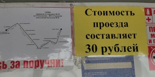 В Саратове проезд в маршрутке №24 уже подорожал до 30 рублей
