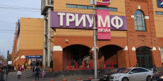 В Саратове ТРЦ «Триумф Молл» эвакуировали второй раз за день