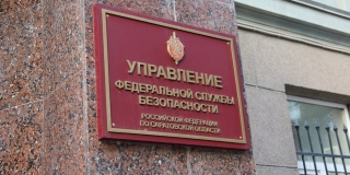 Жителя Саратова задержали за продажу должности в ФСБ