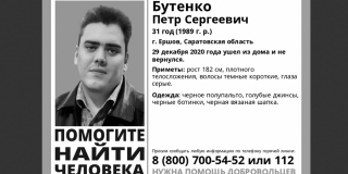 Пропавшего в декабре 2020 года Петра Бутенко нашли мертвым